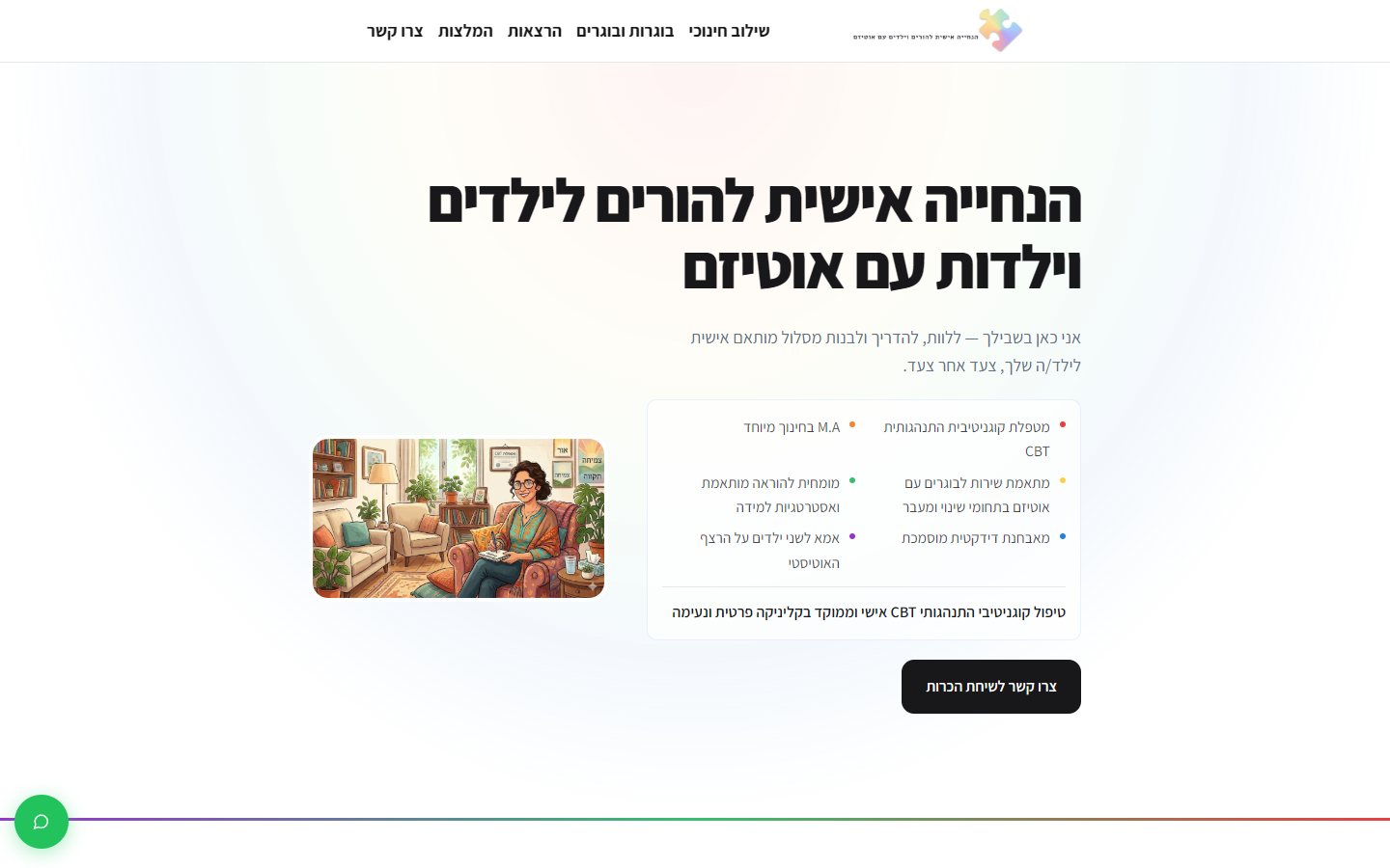 צילום מסך של Rainbow ASD