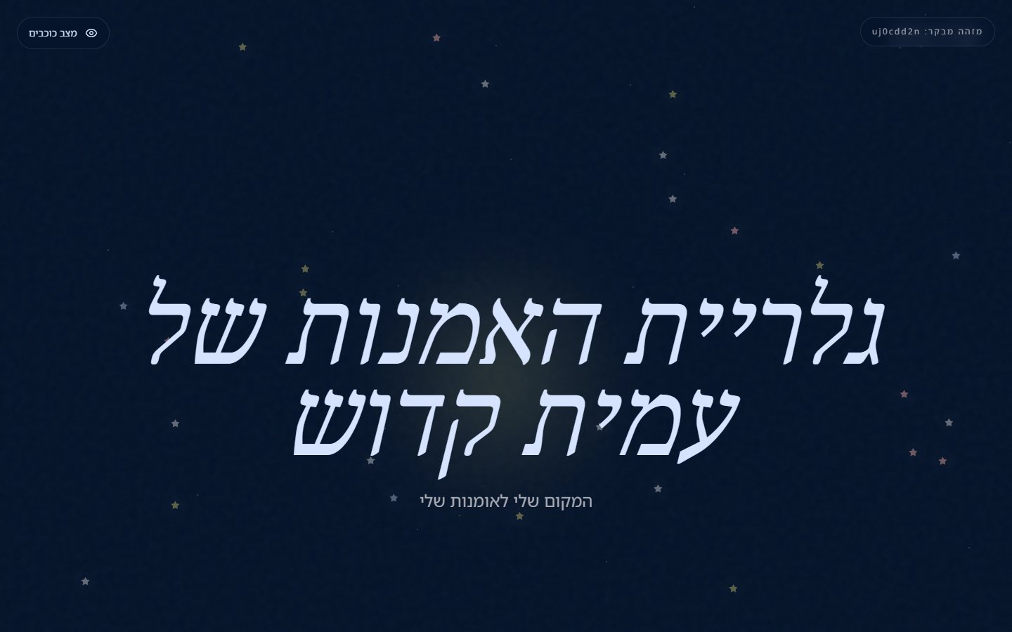 צילום מסך של עמית קדוש