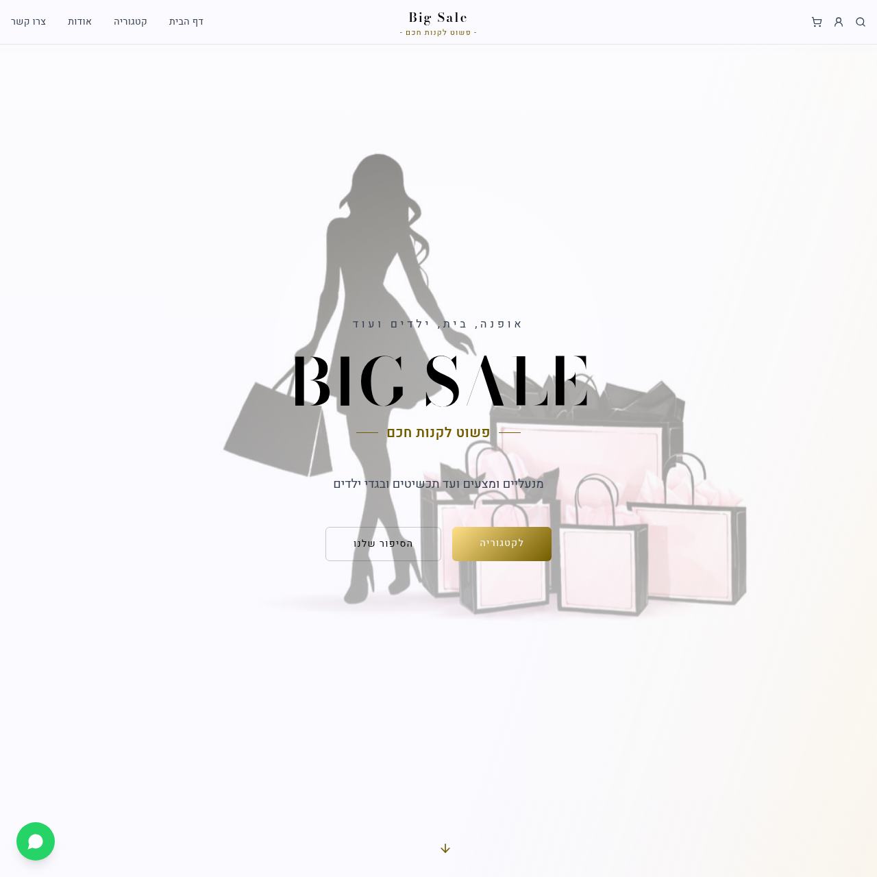 צילום מסך של Big Sale